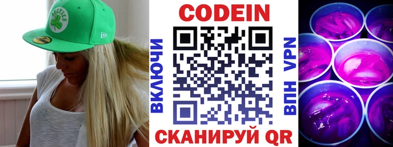 Кодеин Purple Drank  Купить закладки  Почеп 
